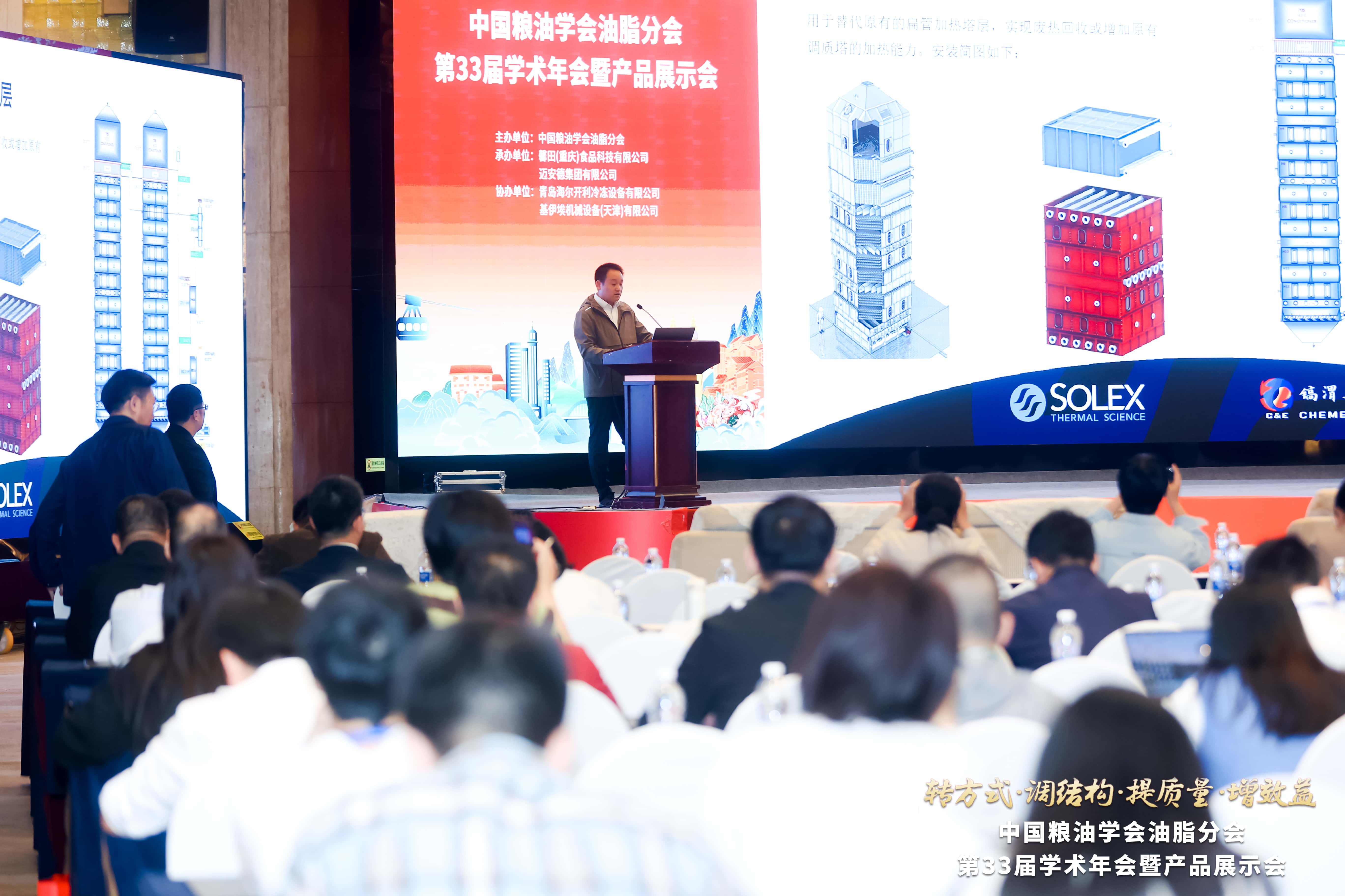 中国粮油学会油脂分会第33届学术年会暨产品展示会 (17)
