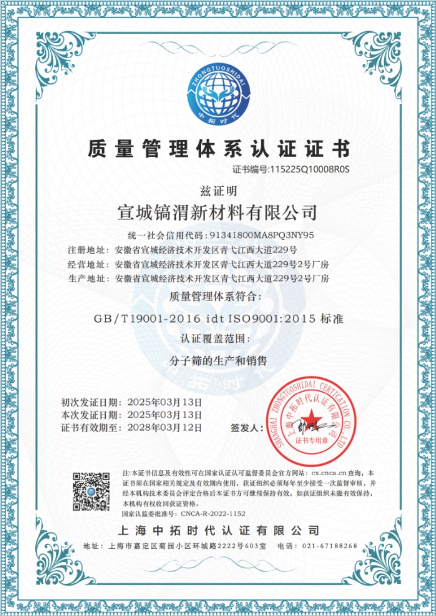 ISO CERTIFICATE Chinese