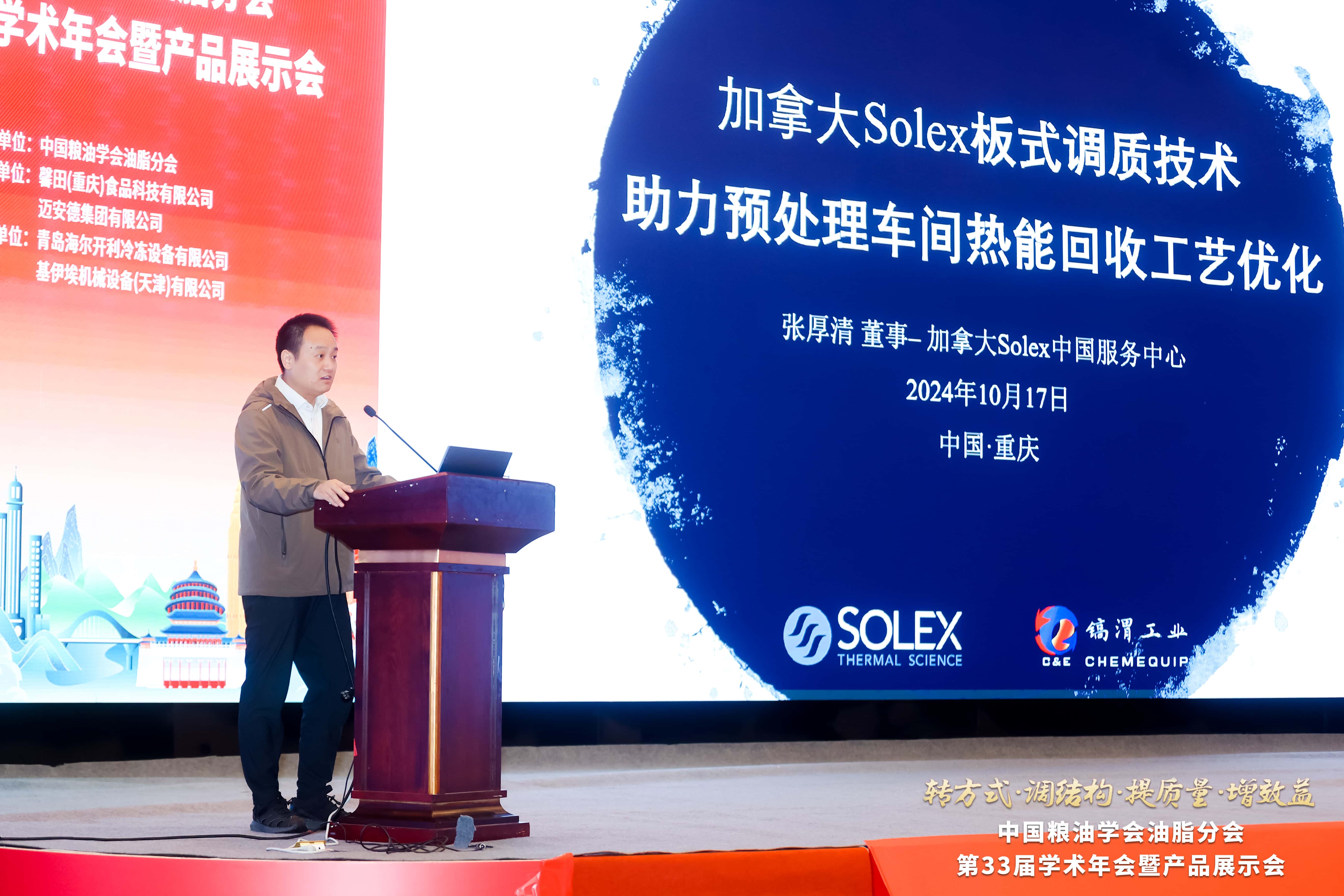 Chemequip Attends the 33rd Annual Conference & Exhibition of Oil Branch, Chinese Cereals and Oils Association