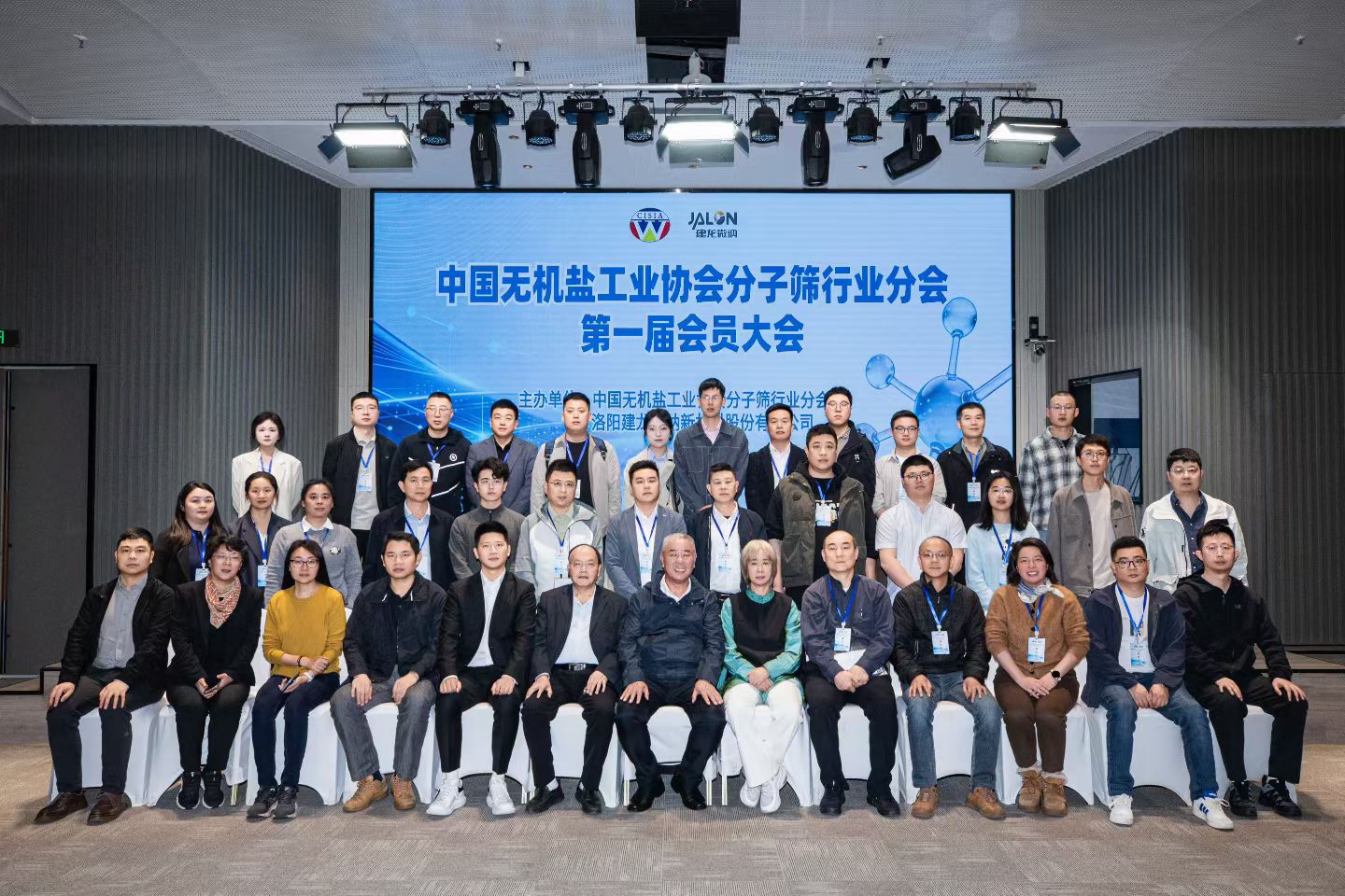 Chemequip attended the Molecular Sieve Branch, China Inorganic Salts Industry Association