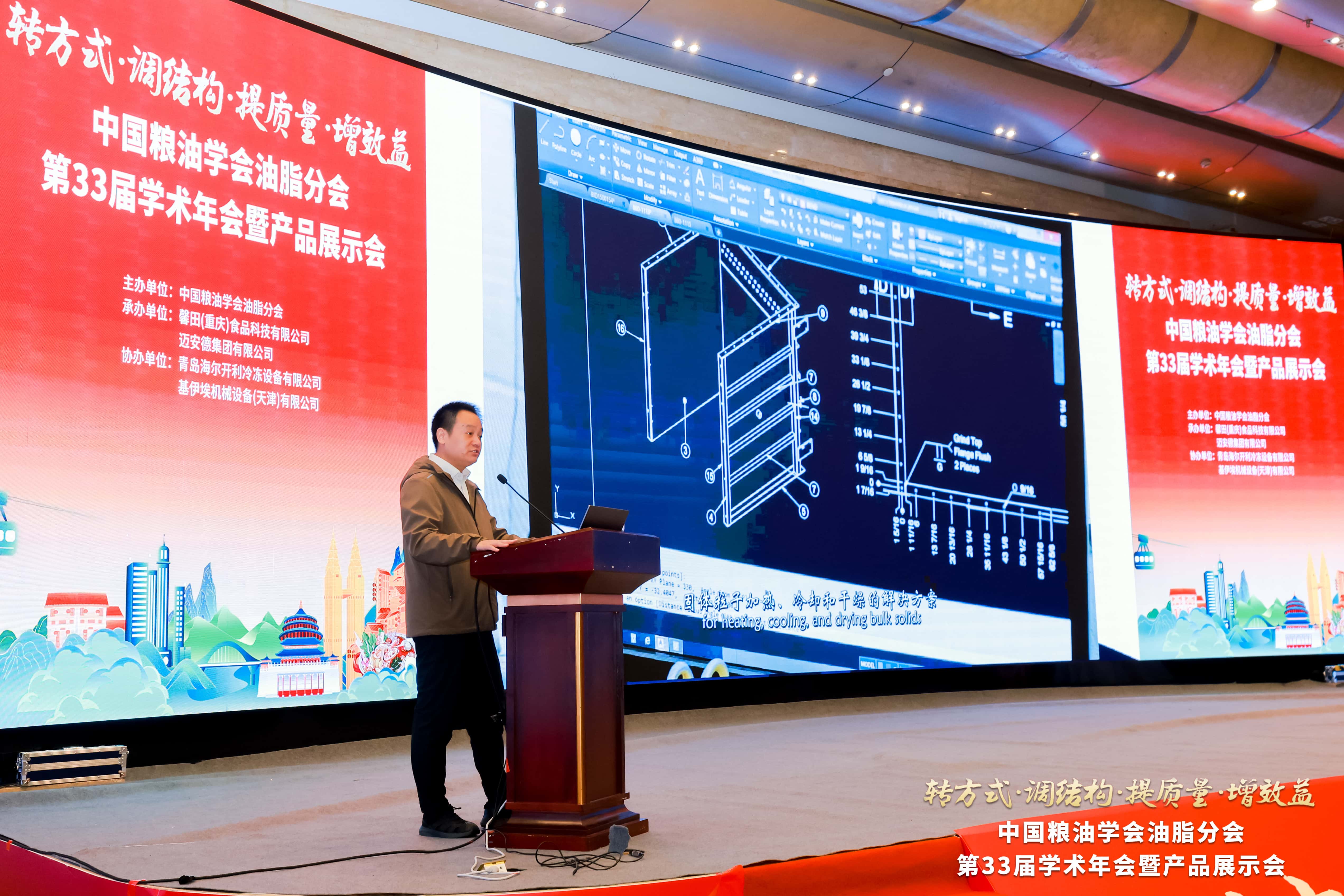 中国粮油学会油脂分会第33届学术年会暨产品展示会 (6)